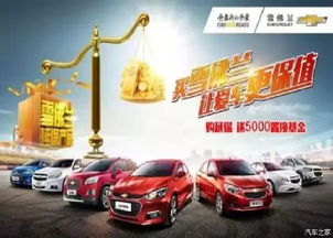 買雪佛蘭，愛車保值更安心——湘潭華洋世紀優惠促銷